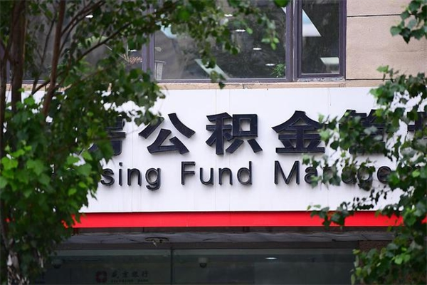 永春住房公积金封存是怎么才能取（公积金封存咋取）
